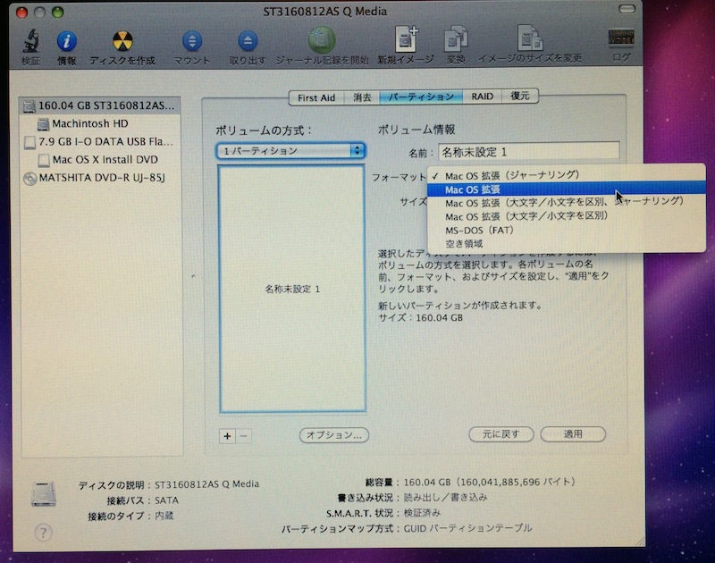 CD/DVDドライブが壊れた iMac で Snow Leopard をクリーンインストール
