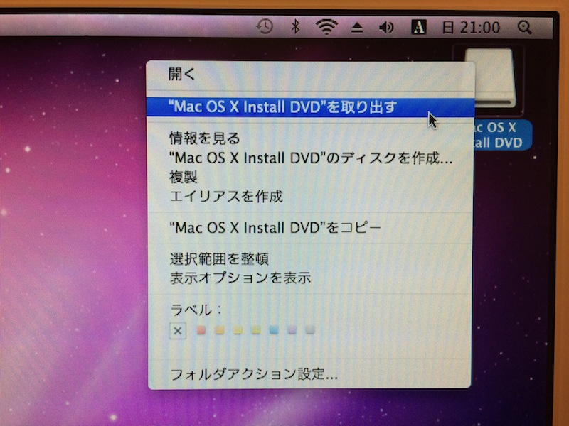 CD/DVDドライブが壊れた iMac で Snow Leopard をクリーンインストールする - hi3103の備忘録