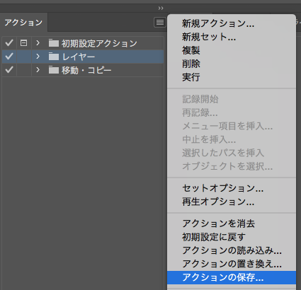 Illustratorのアクションの保存方法