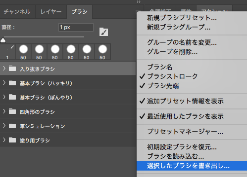 Photoshopのブラシの書き出し方法