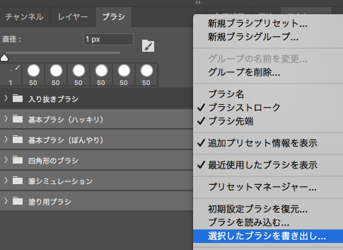 Photoshopのブラシの書き出し方法（複数まとめる場合）