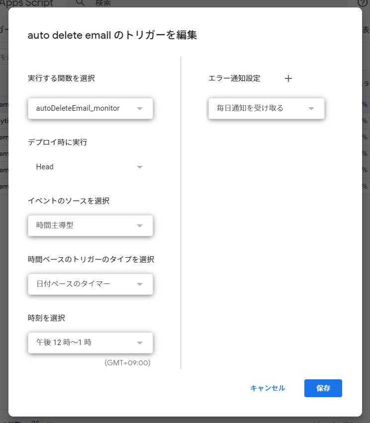 トリガー設定詳細画面のスクリーンショット