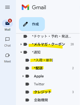 Gmail 画面のスクリーンショット（対象フィルタにマークをつけてある）